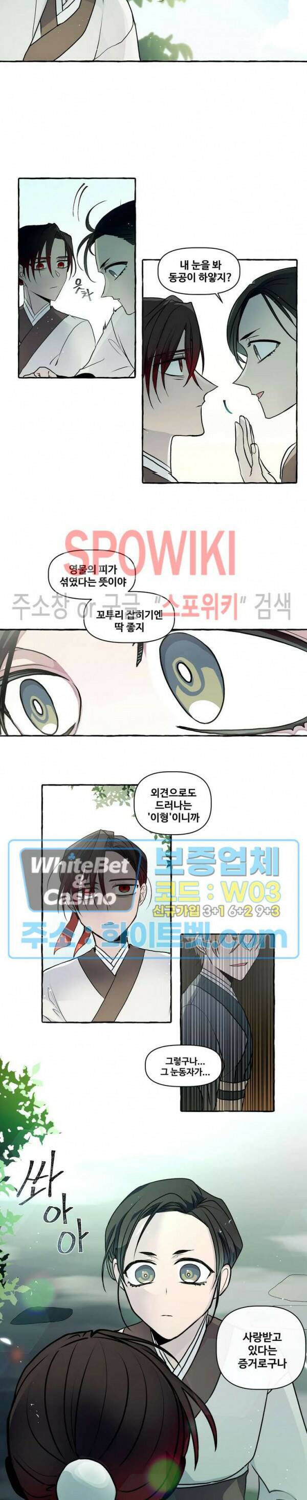 사하전 외전 완결 11