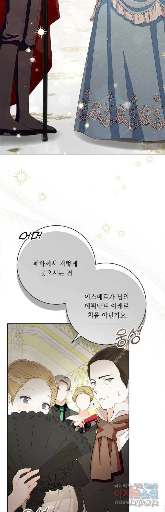그것들, 내 인생에서 삭제합니다 64화 3