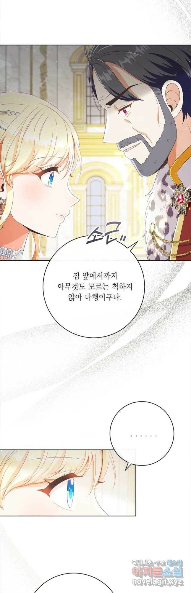 그것들, 내 인생에서 삭제합니다 64화 5