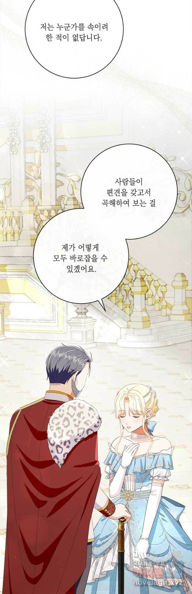 그것들, 내 인생에서 삭제합니다 64화 6