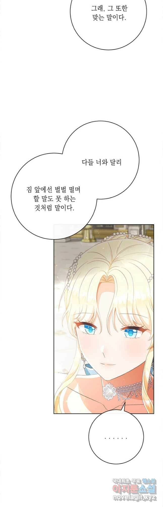 그것들, 내 인생에서 삭제합니다 64화 8