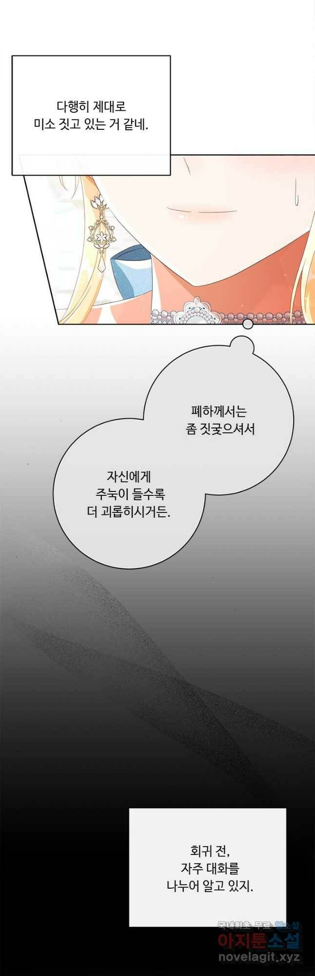 그것들, 내 인생에서 삭제합니다 64화 9