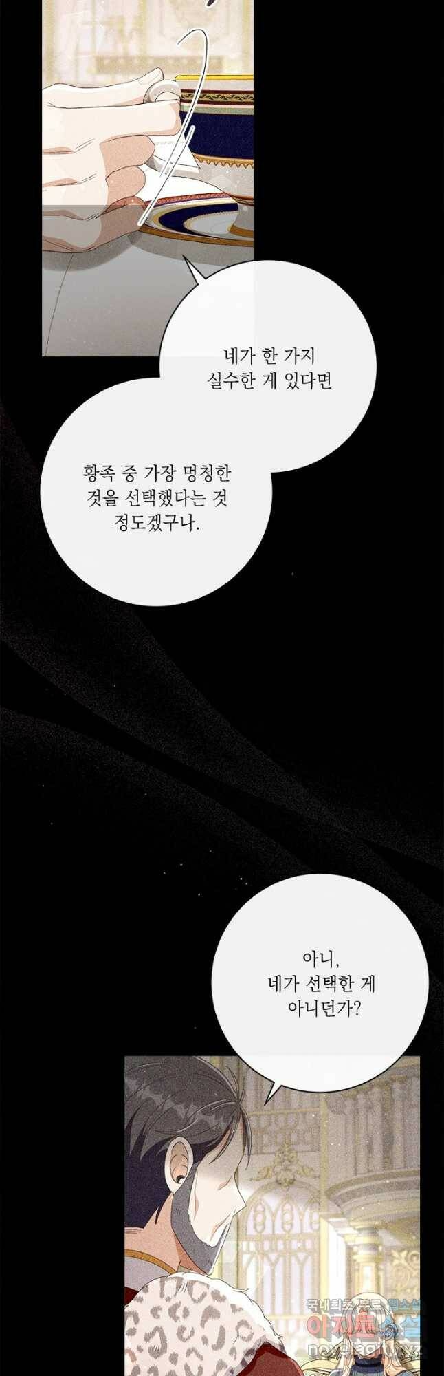 그것들, 내 인생에서 삭제합니다 64화 11