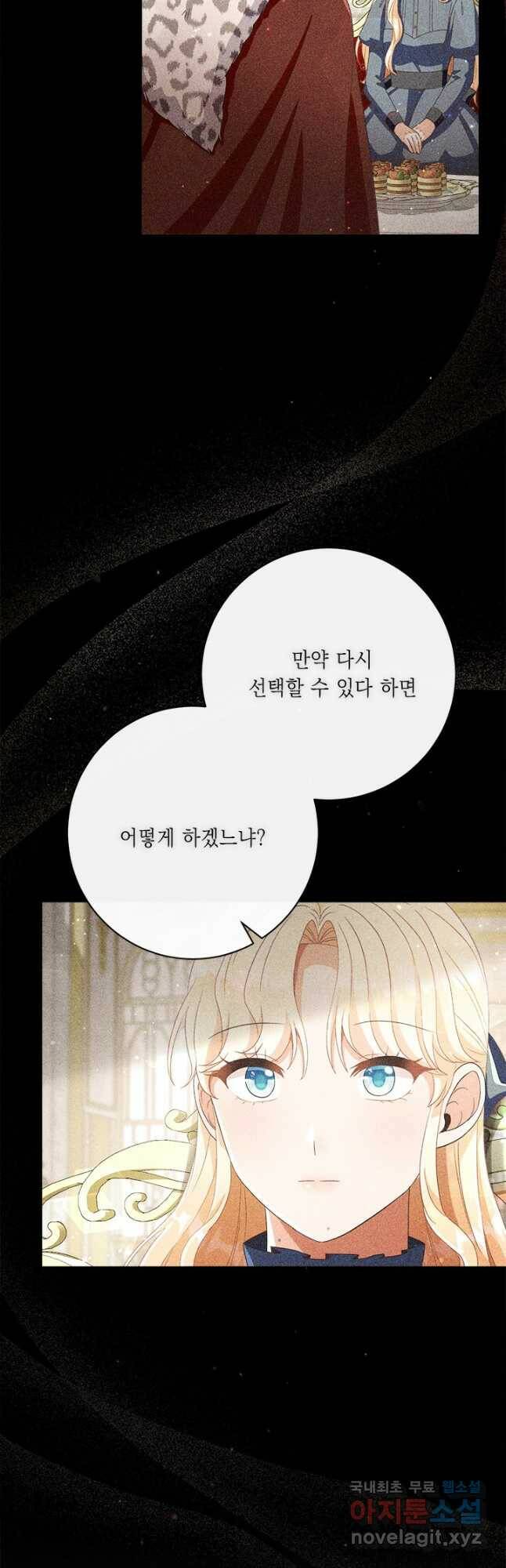 그것들, 내 인생에서 삭제합니다 64화 12