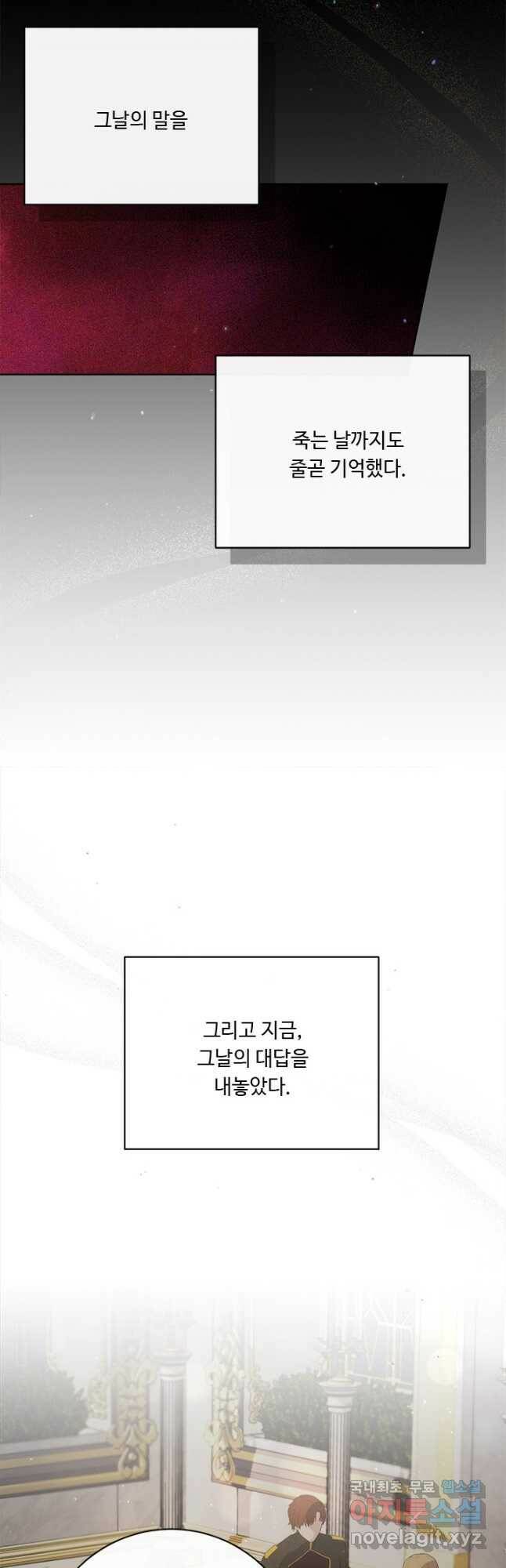그것들, 내 인생에서 삭제합니다 64화 13