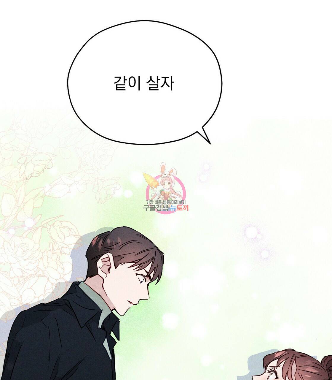 티파니에서 모닝 키스를 7화 1