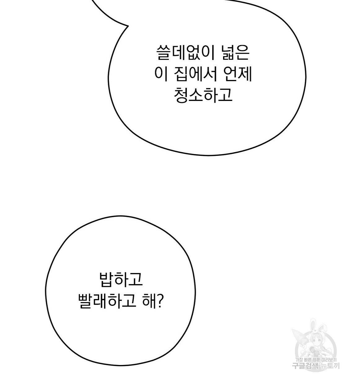 티파니에서 모닝 키스를 7화 16