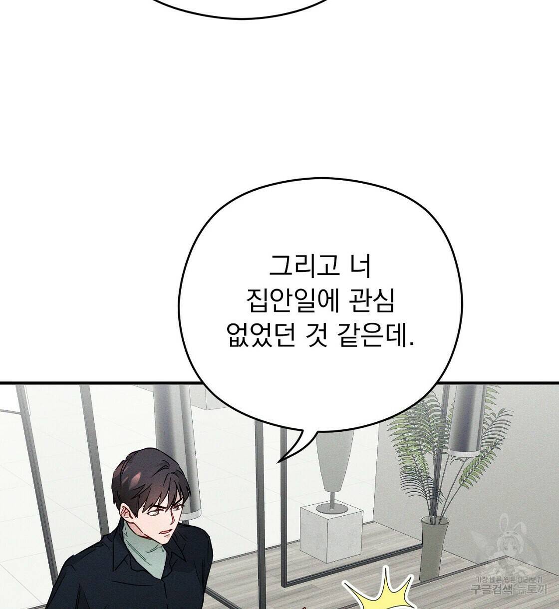 티파니에서 모닝 키스를 7화 24