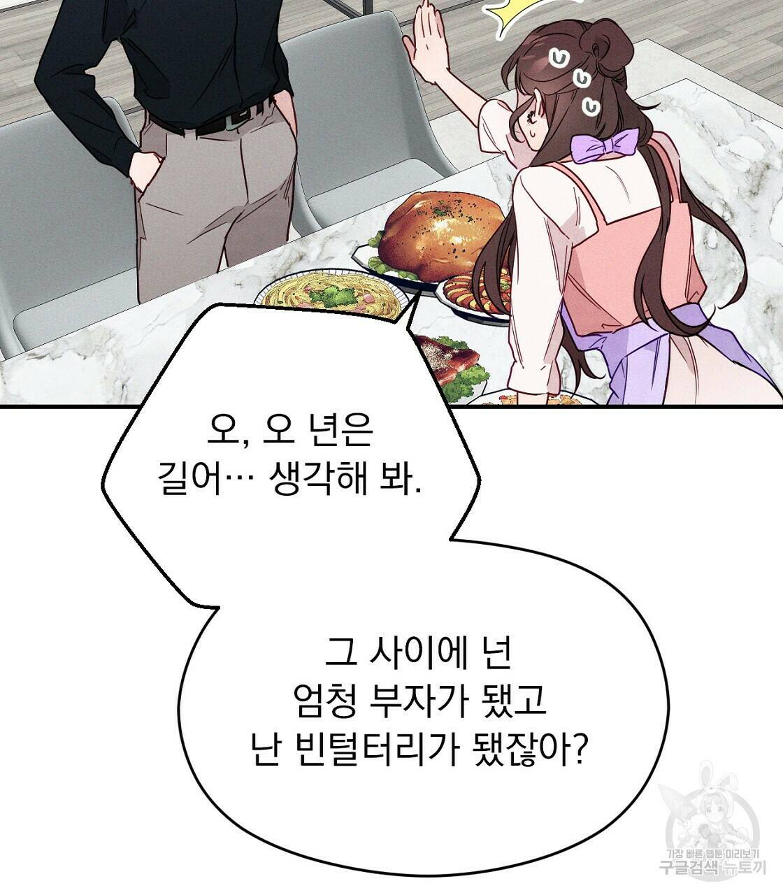 티파니에서 모닝 키스를 7화 25