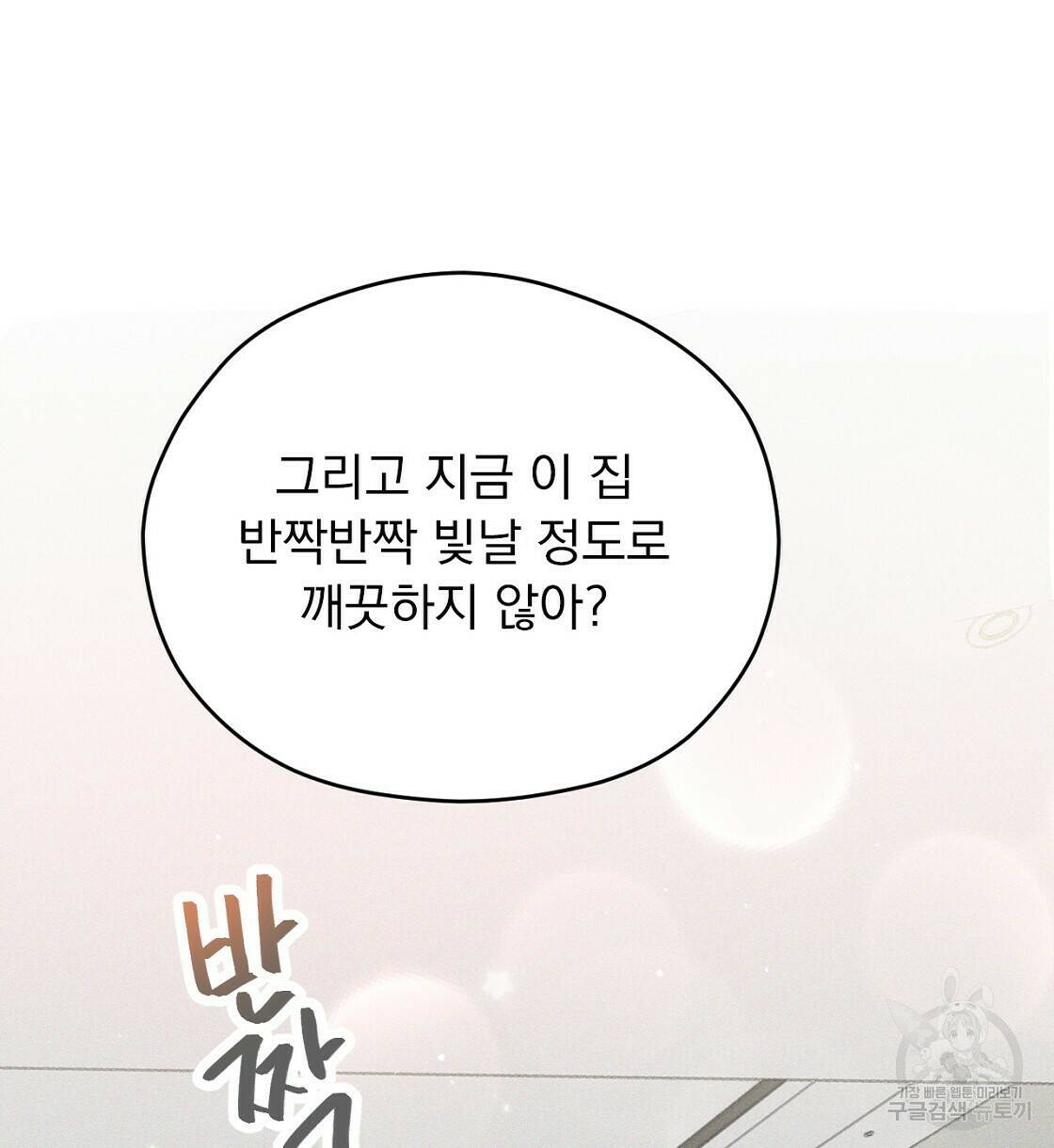 티파니에서 모닝 키스를 7화 26