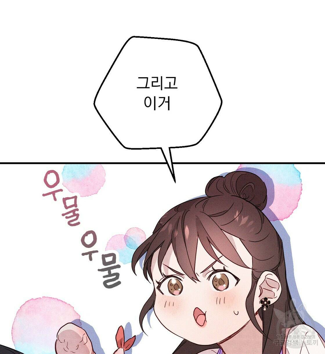 티파니에서 모닝 키스를 7화 28