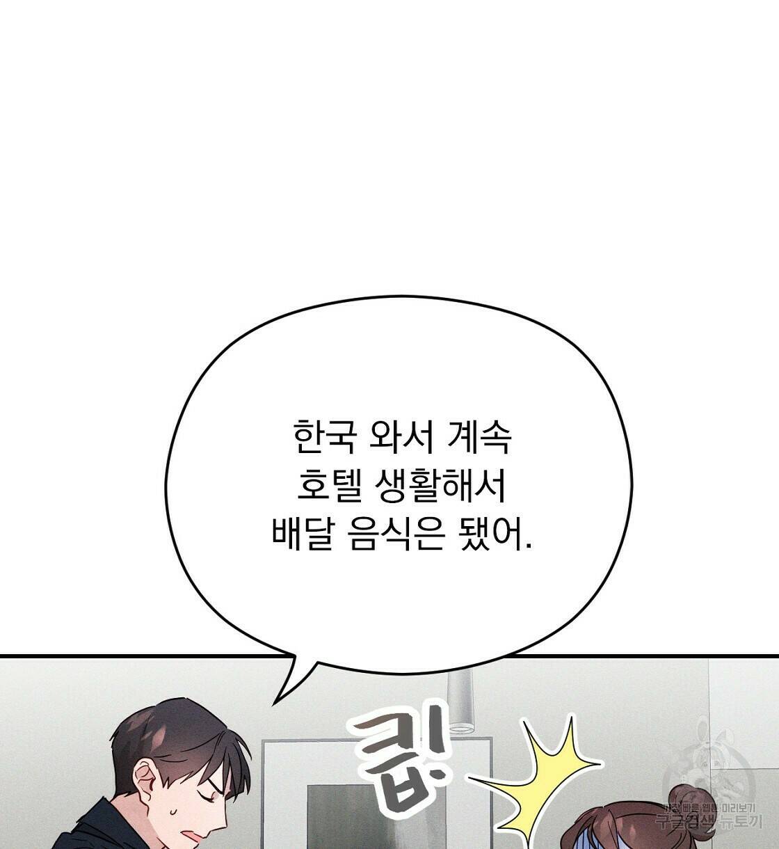 티파니에서 모닝 키스를 7화 30