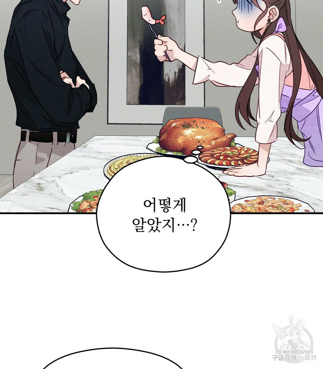티파니에서 모닝 키스를 7화 31