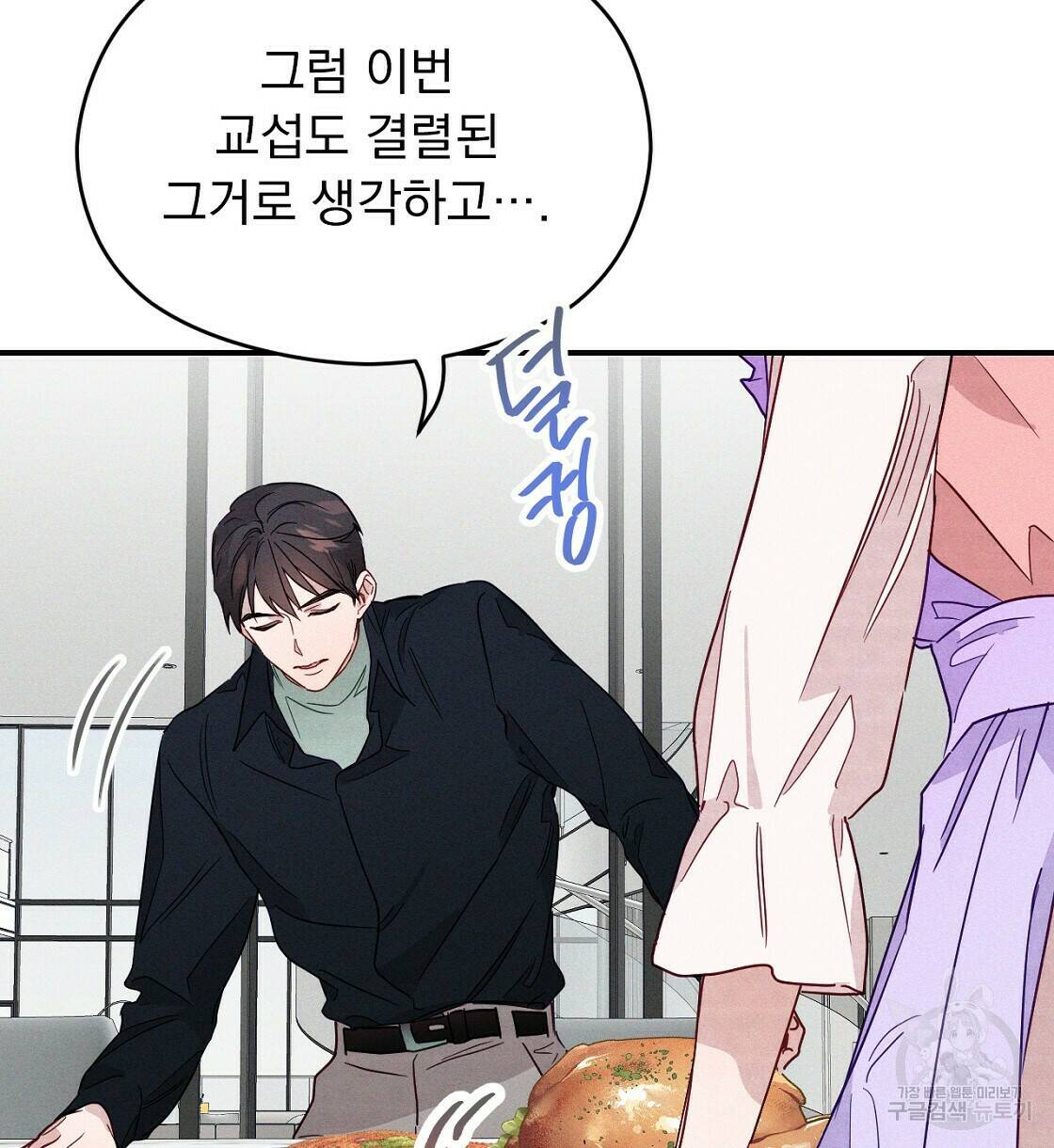 티파니에서 모닝 키스를 7화 32