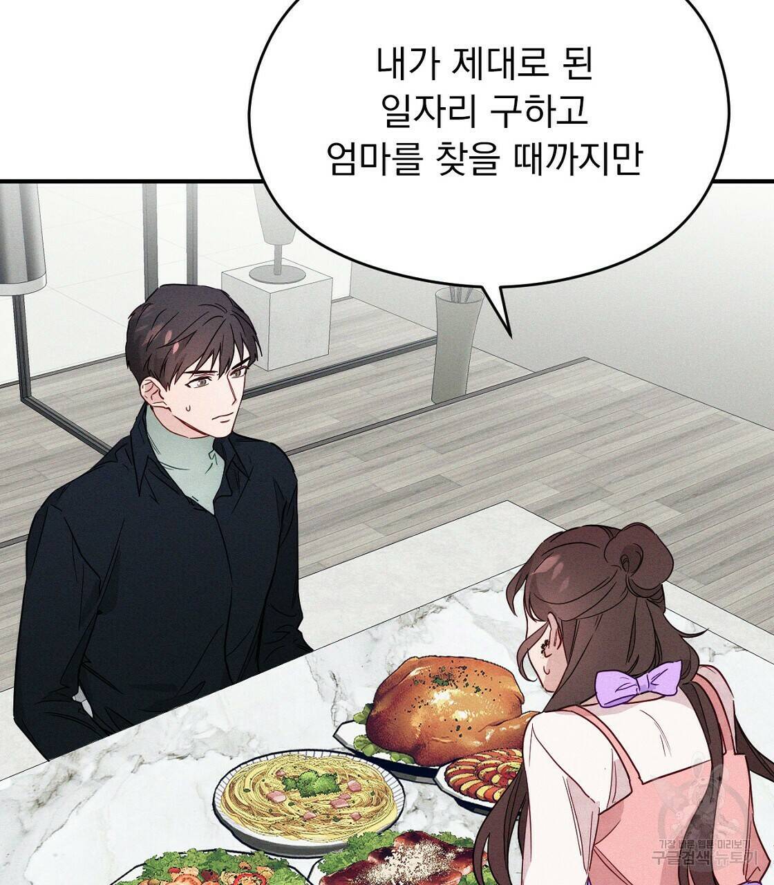티파니에서 모닝 키스를 7화 39