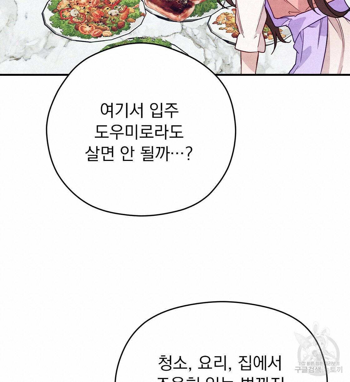 티파니에서 모닝 키스를 7화 40