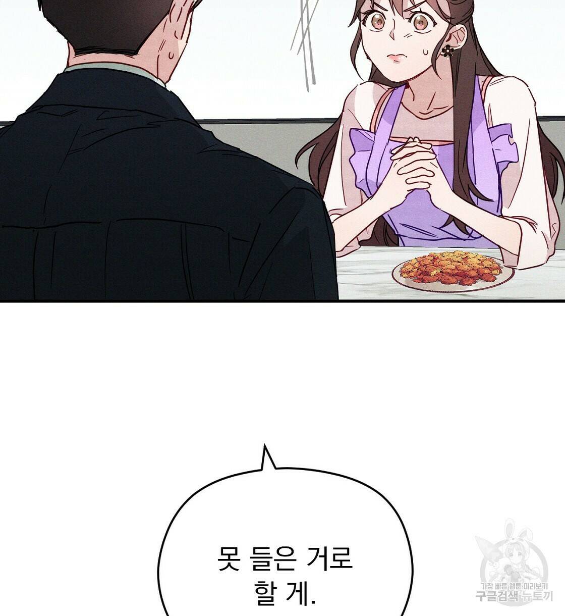 티파니에서 모닝 키스를 7화 46