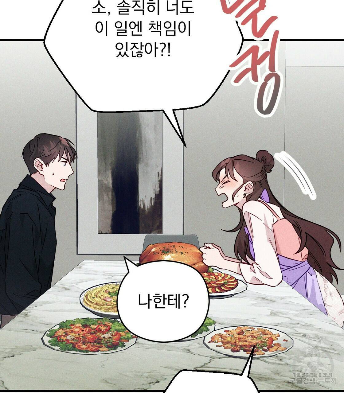 티파니에서 모닝 키스를 7화 49