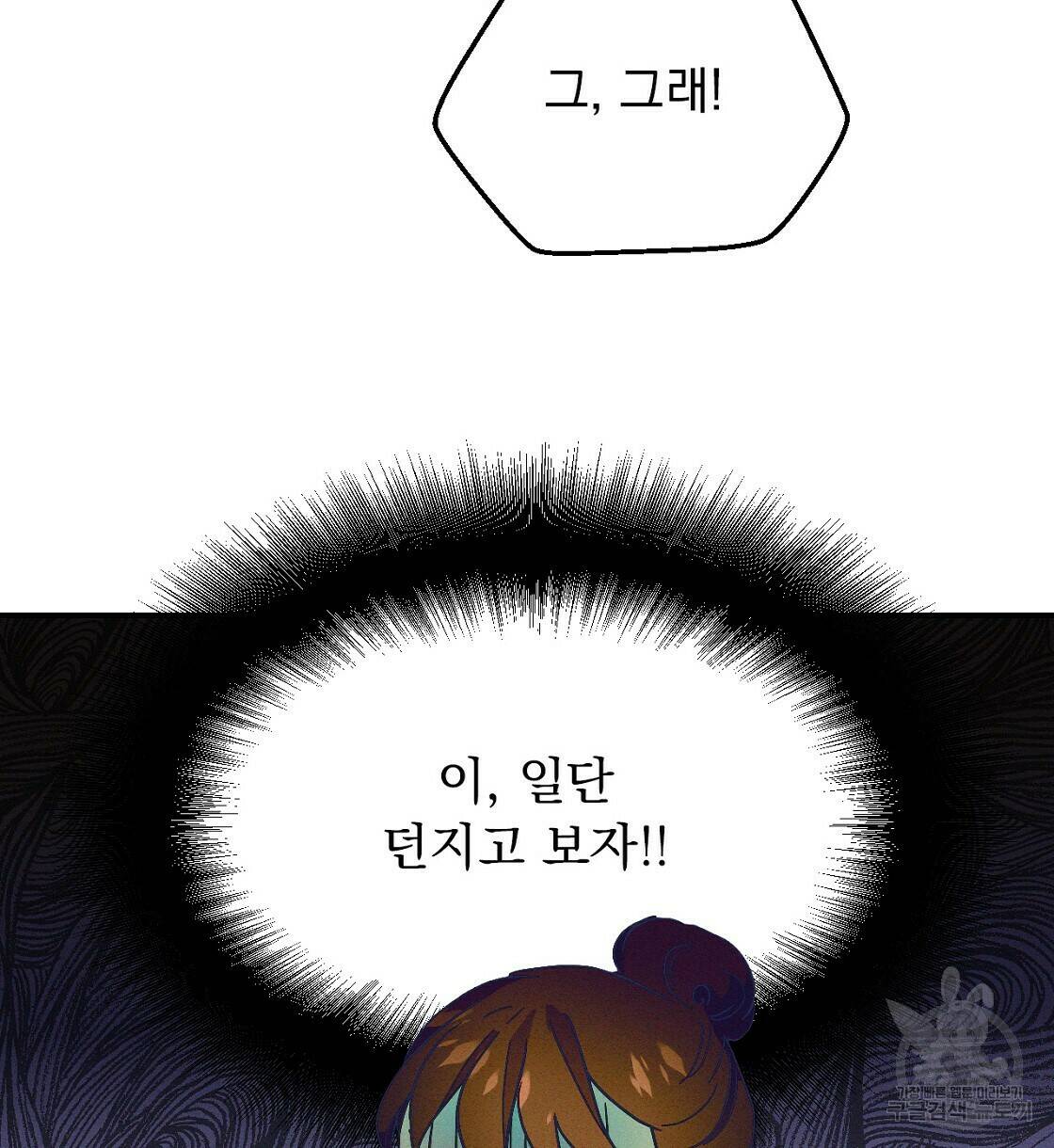 티파니에서 모닝 키스를 7화 50
