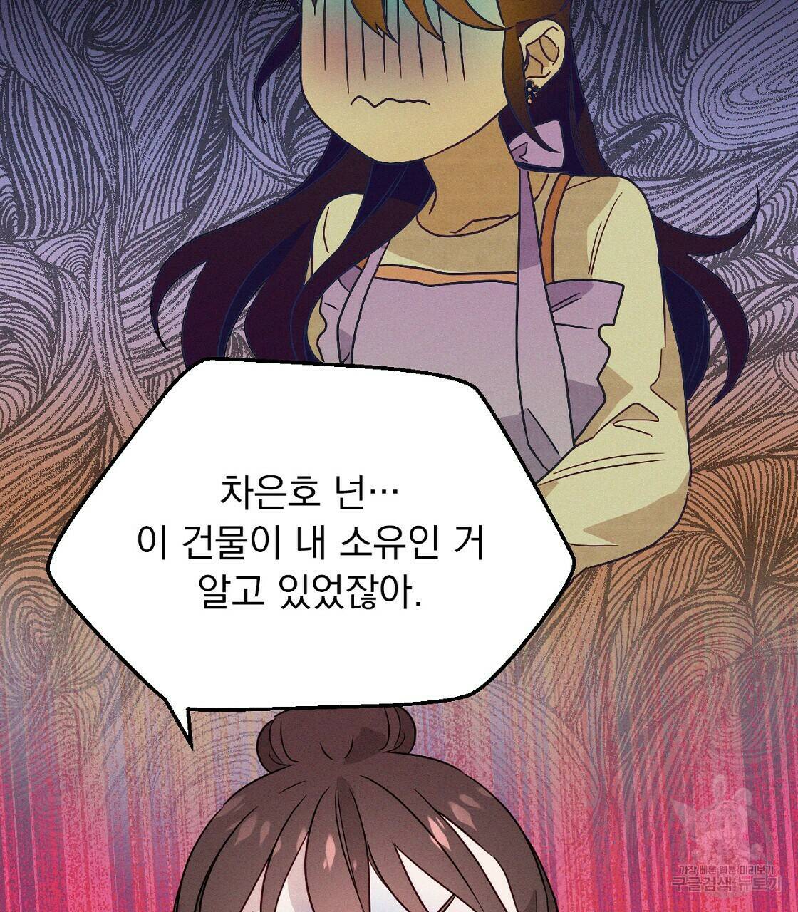 티파니에서 모닝 키스를 7화 51