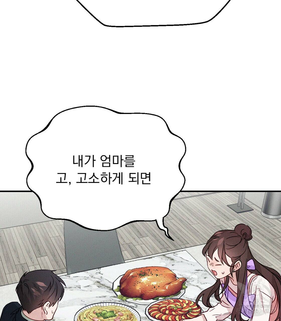 티파니에서 모닝 키스를 7화 53