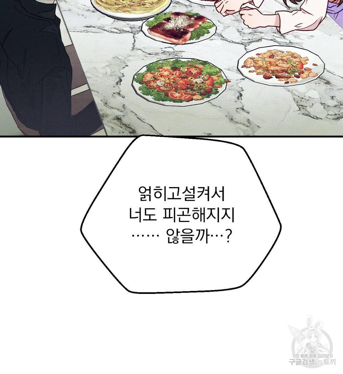 티파니에서 모닝 키스를 7화 54