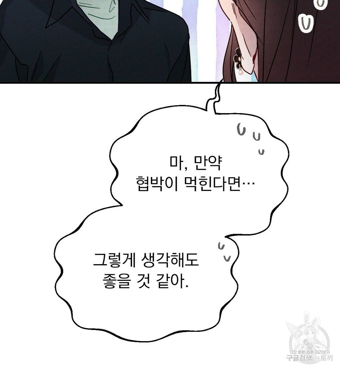 티파니에서 모닝 키스를 7화 56