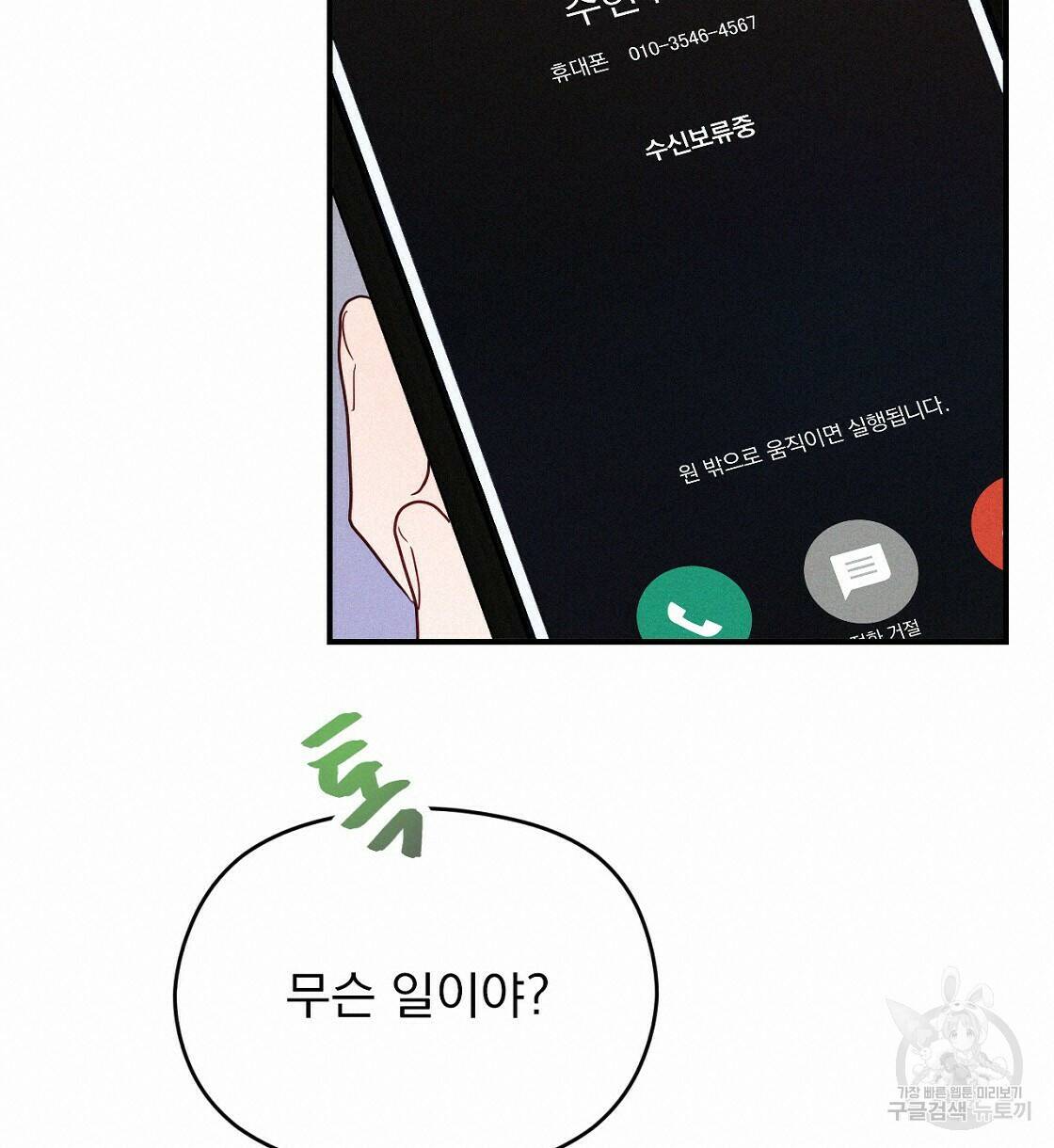 티파니에서 모닝 키스를 7화 60