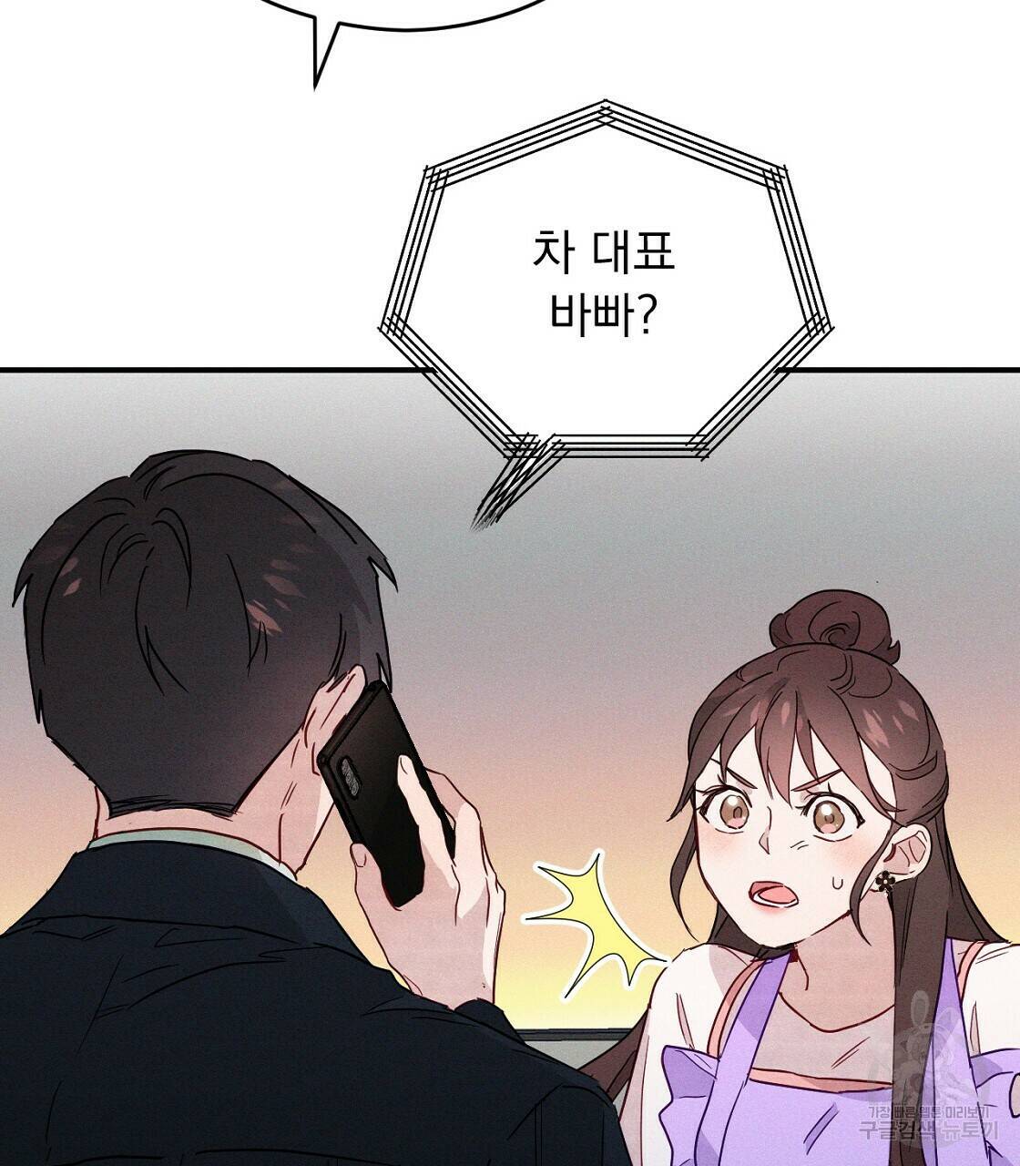 티파니에서 모닝 키스를 7화 61