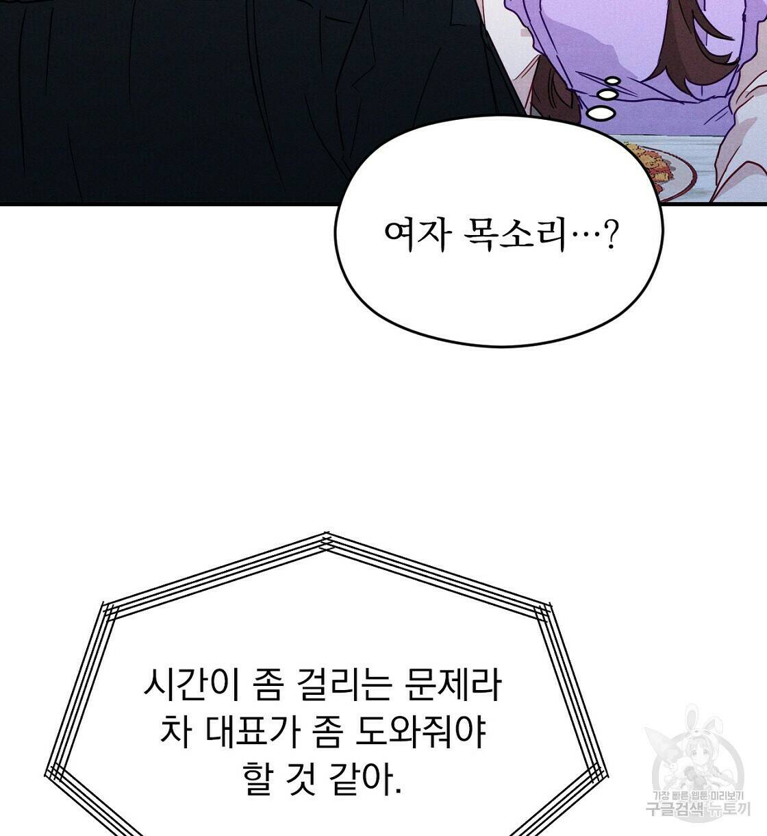 티파니에서 모닝 키스를 7화 62