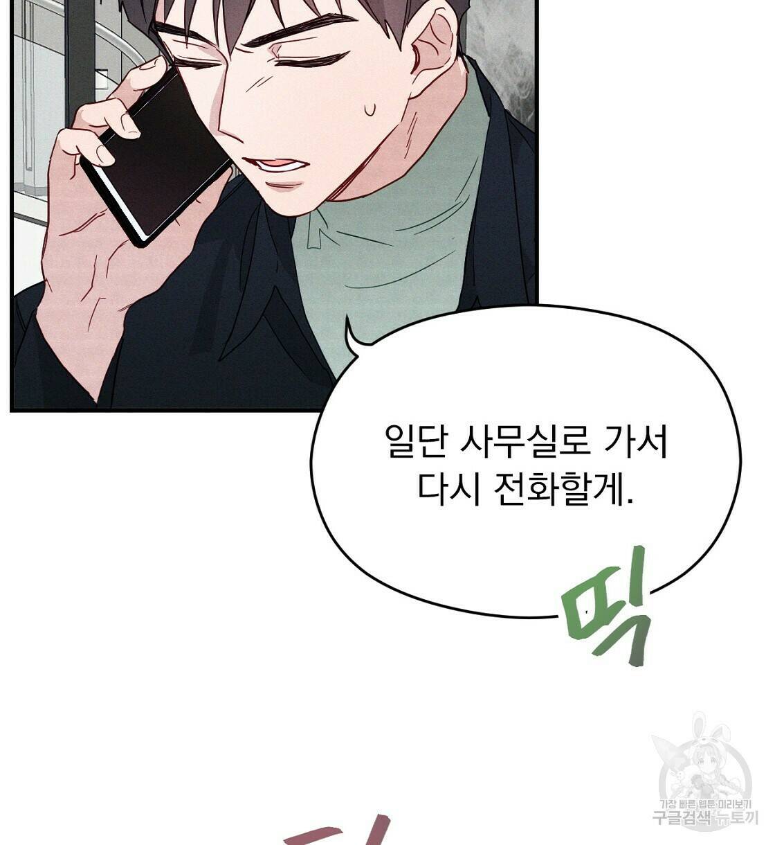 티파니에서 모닝 키스를 7화 66