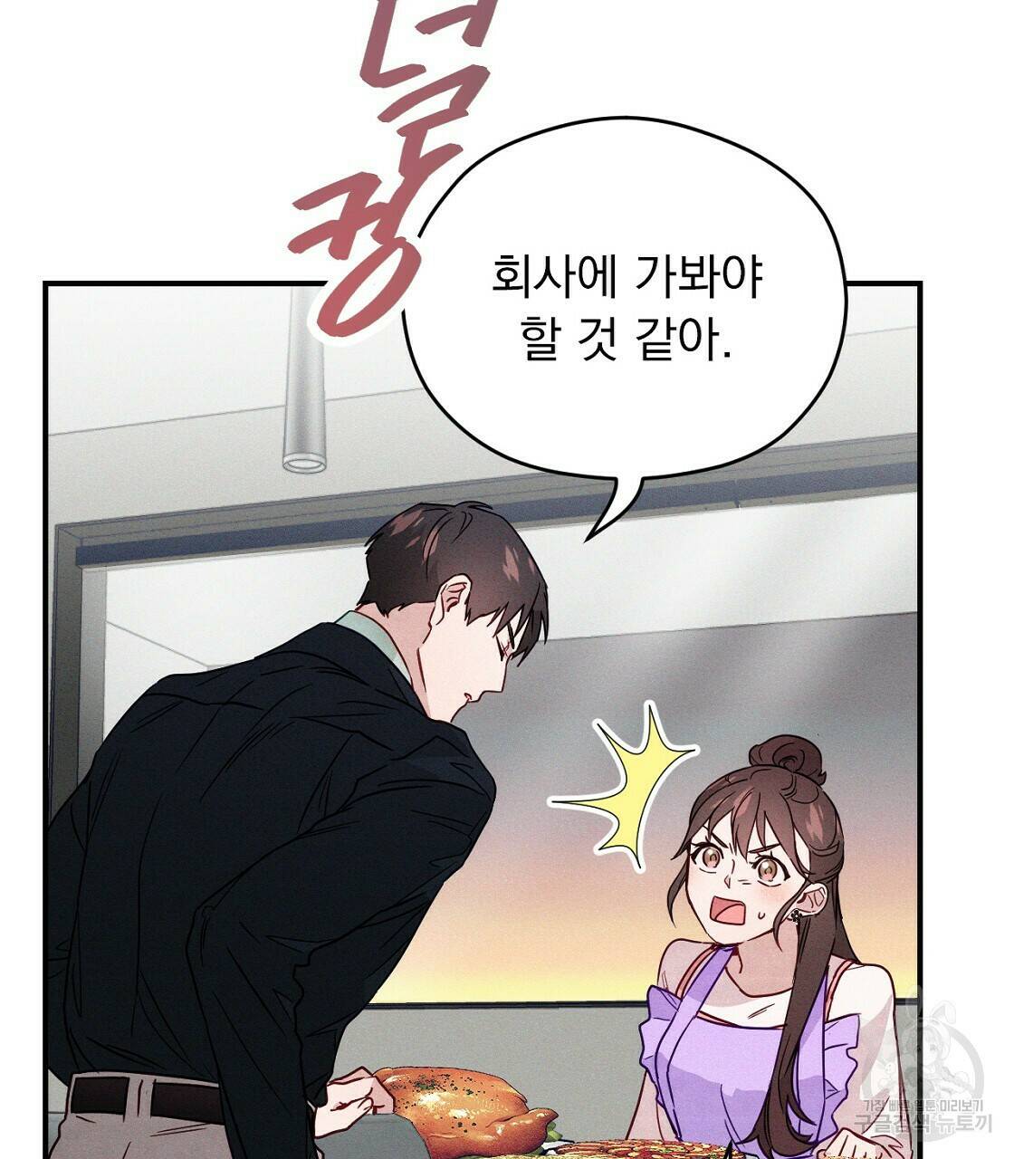 티파니에서 모닝 키스를 7화 67