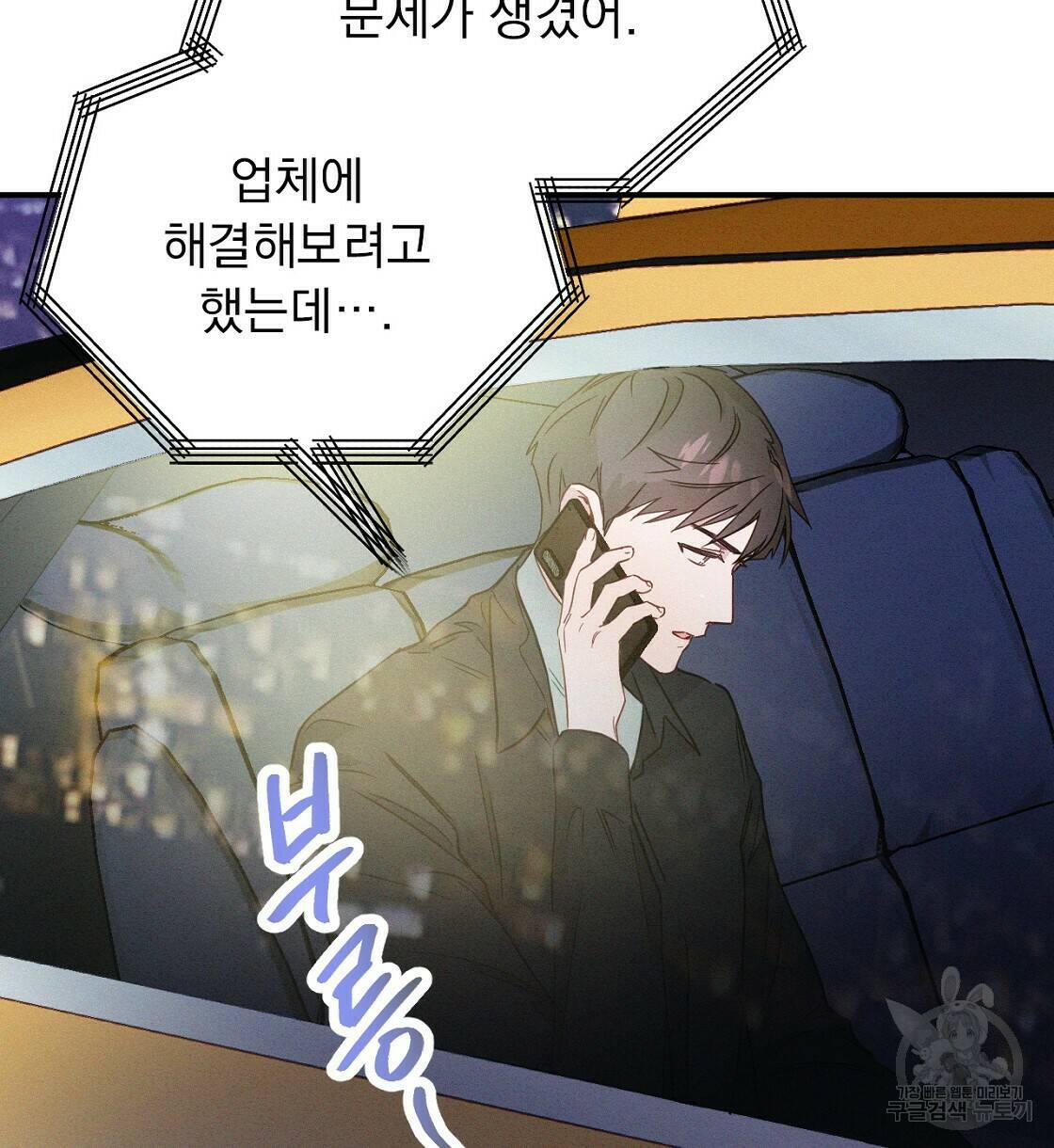티파니에서 모닝 키스를 7화 78