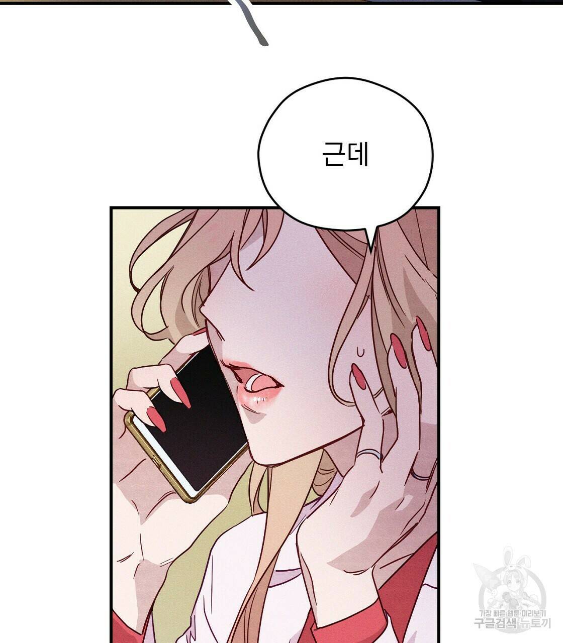티파니에서 모닝 키스를 7화 79