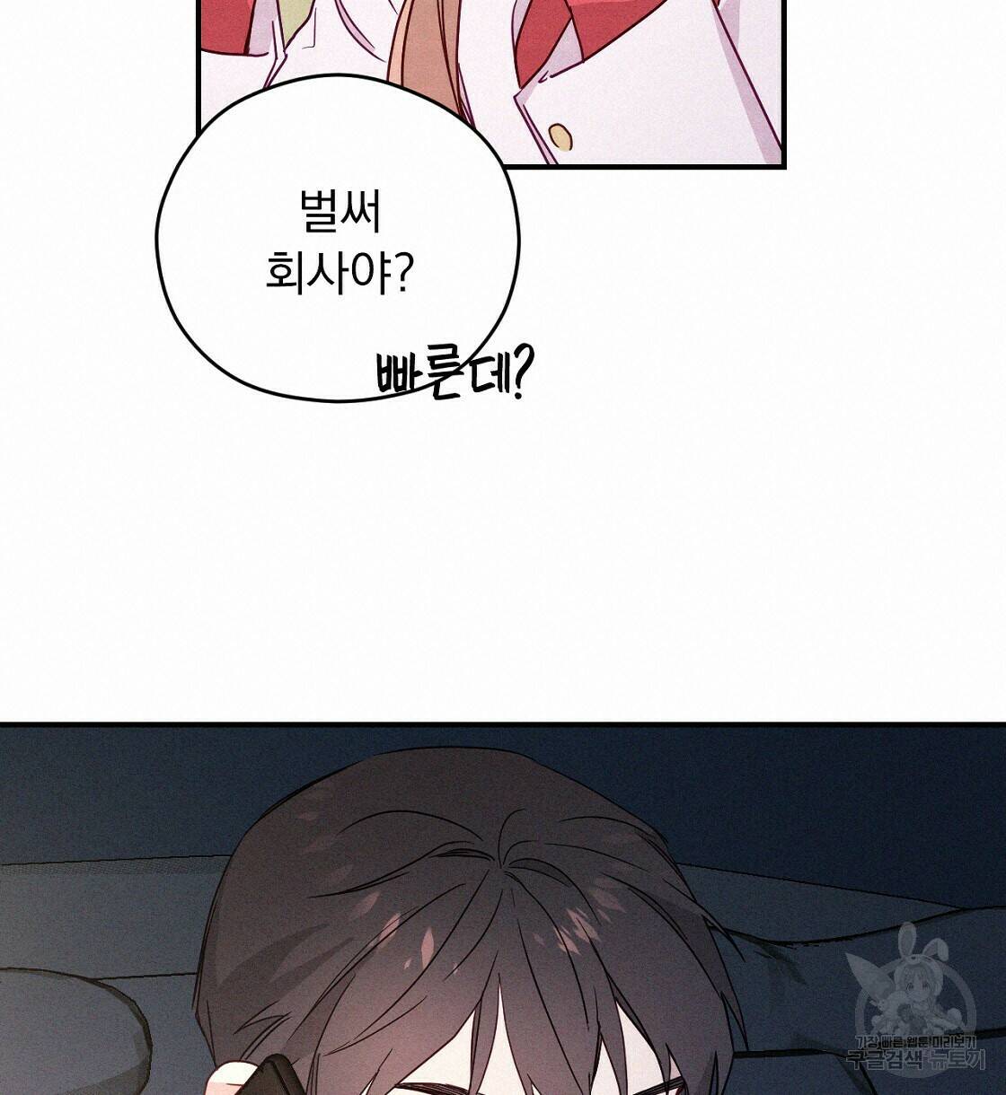 티파니에서 모닝 키스를 7화 80