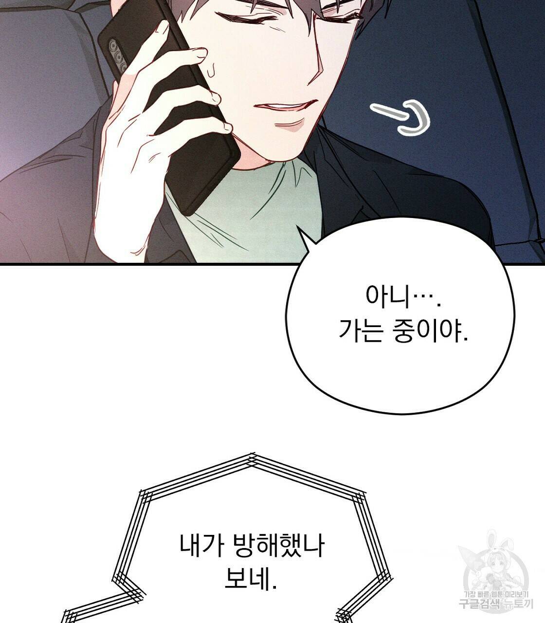 티파니에서 모닝 키스를 7화 81