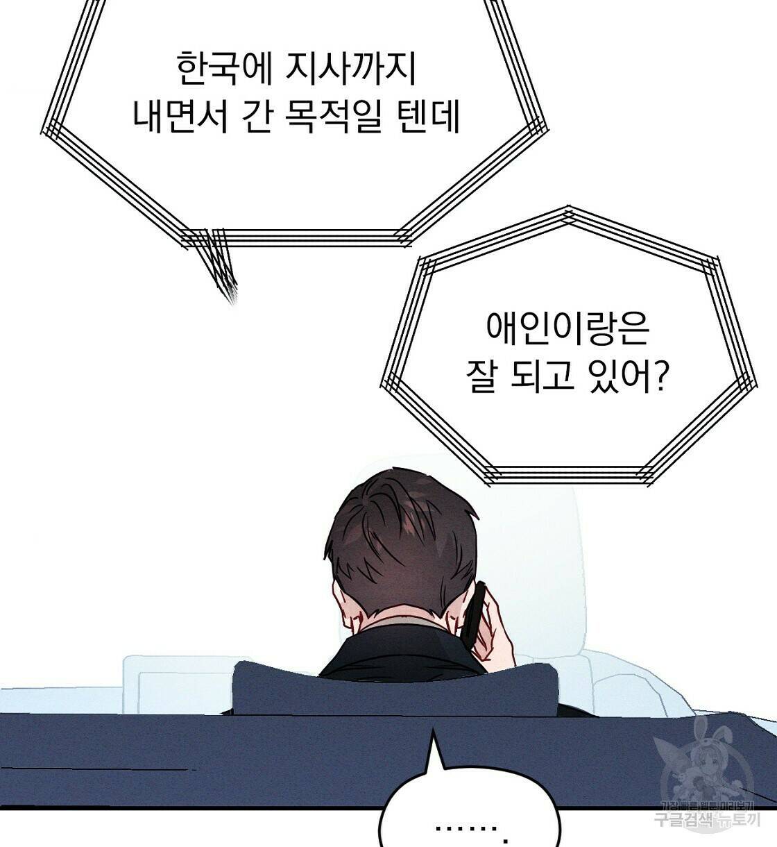 티파니에서 모닝 키스를 7화 82