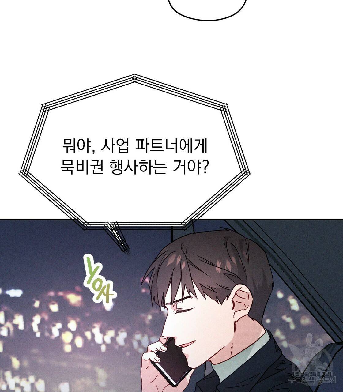 티파니에서 모닝 키스를 7화 83
