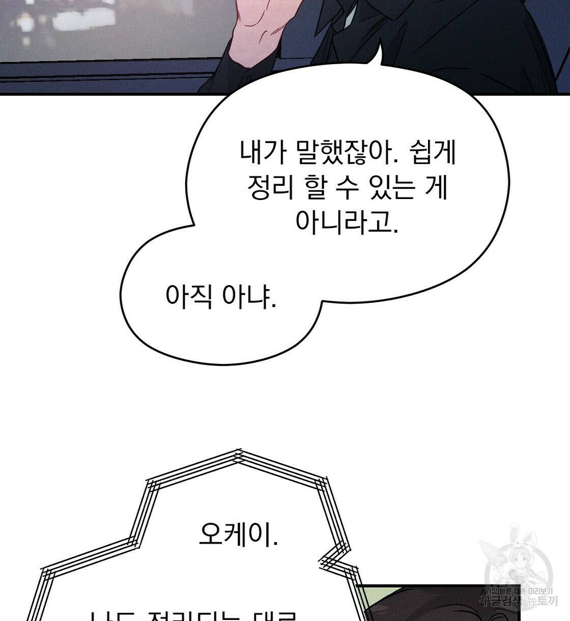 티파니에서 모닝 키스를 7화 84