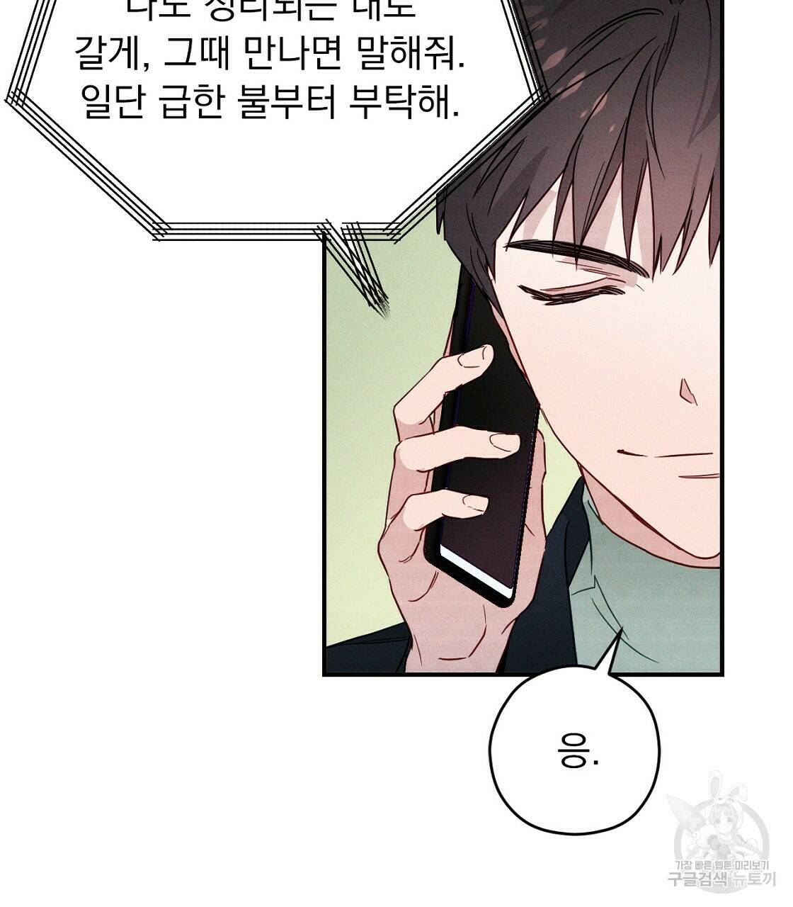 티파니에서 모닝 키스를 7화 85