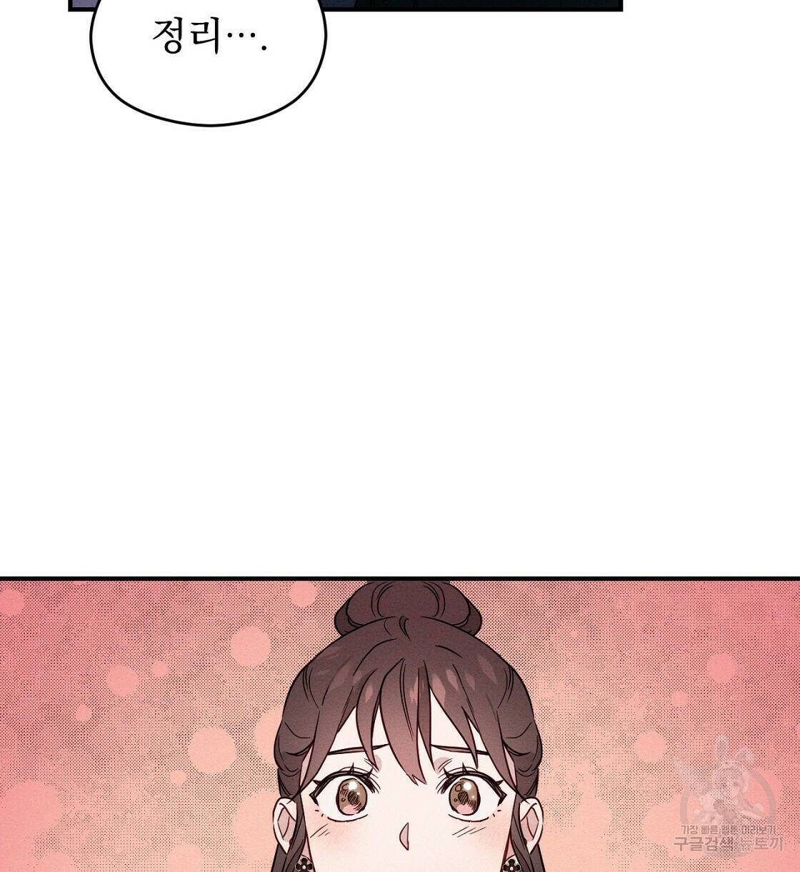 티파니에서 모닝 키스를 7화 88