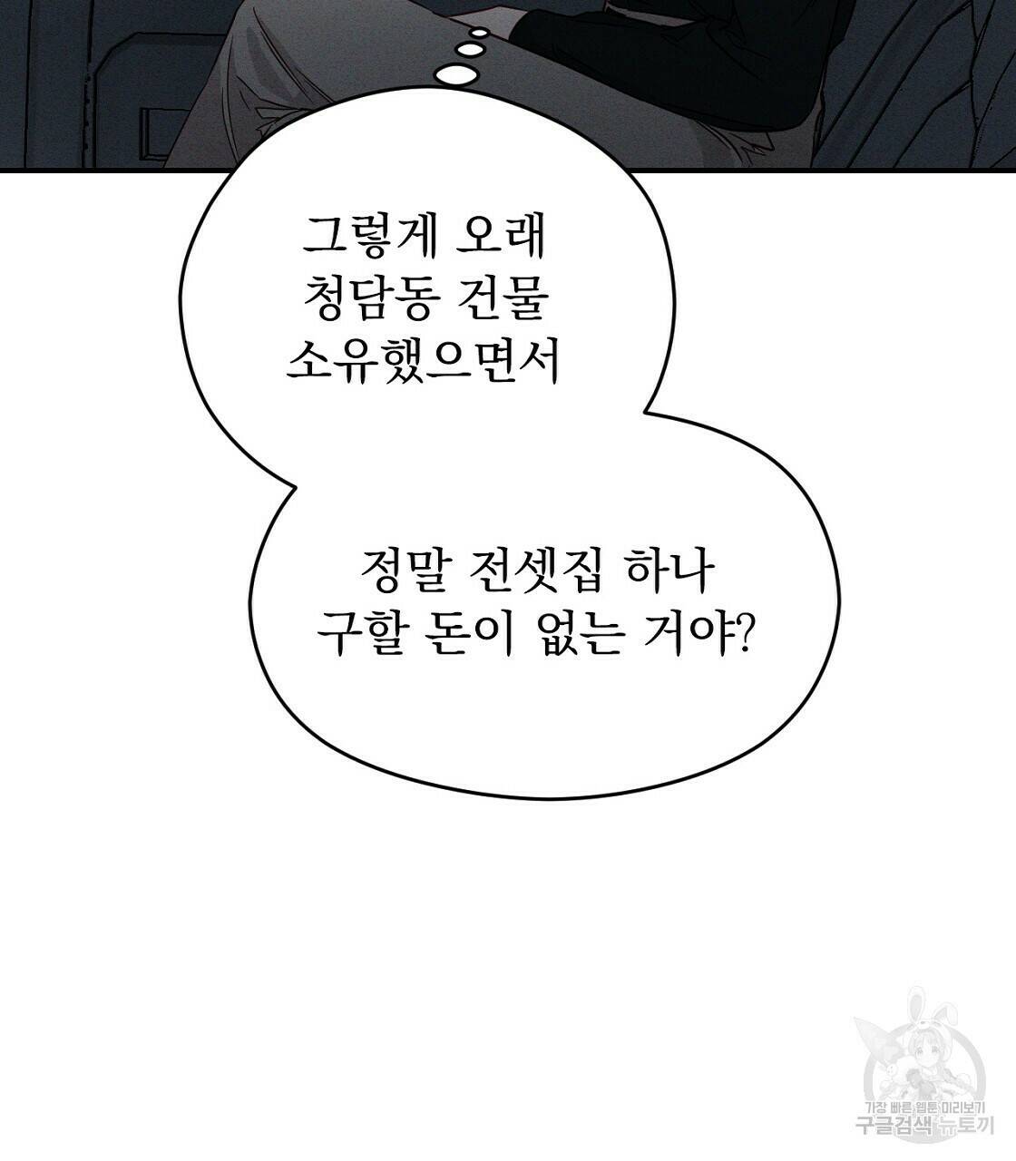 티파니에서 모닝 키스를 7화 91