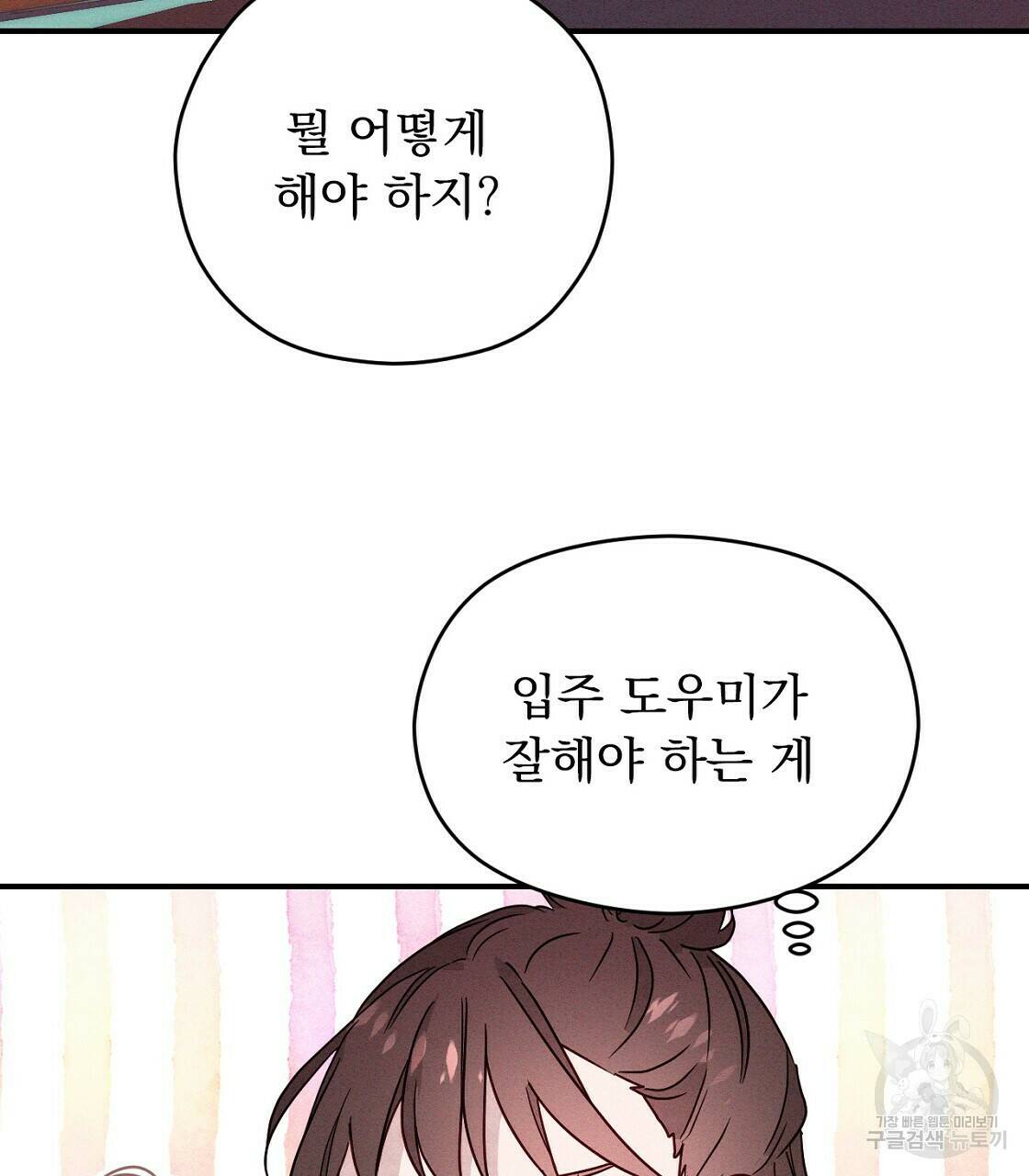 티파니에서 모닝 키스를 7화 97