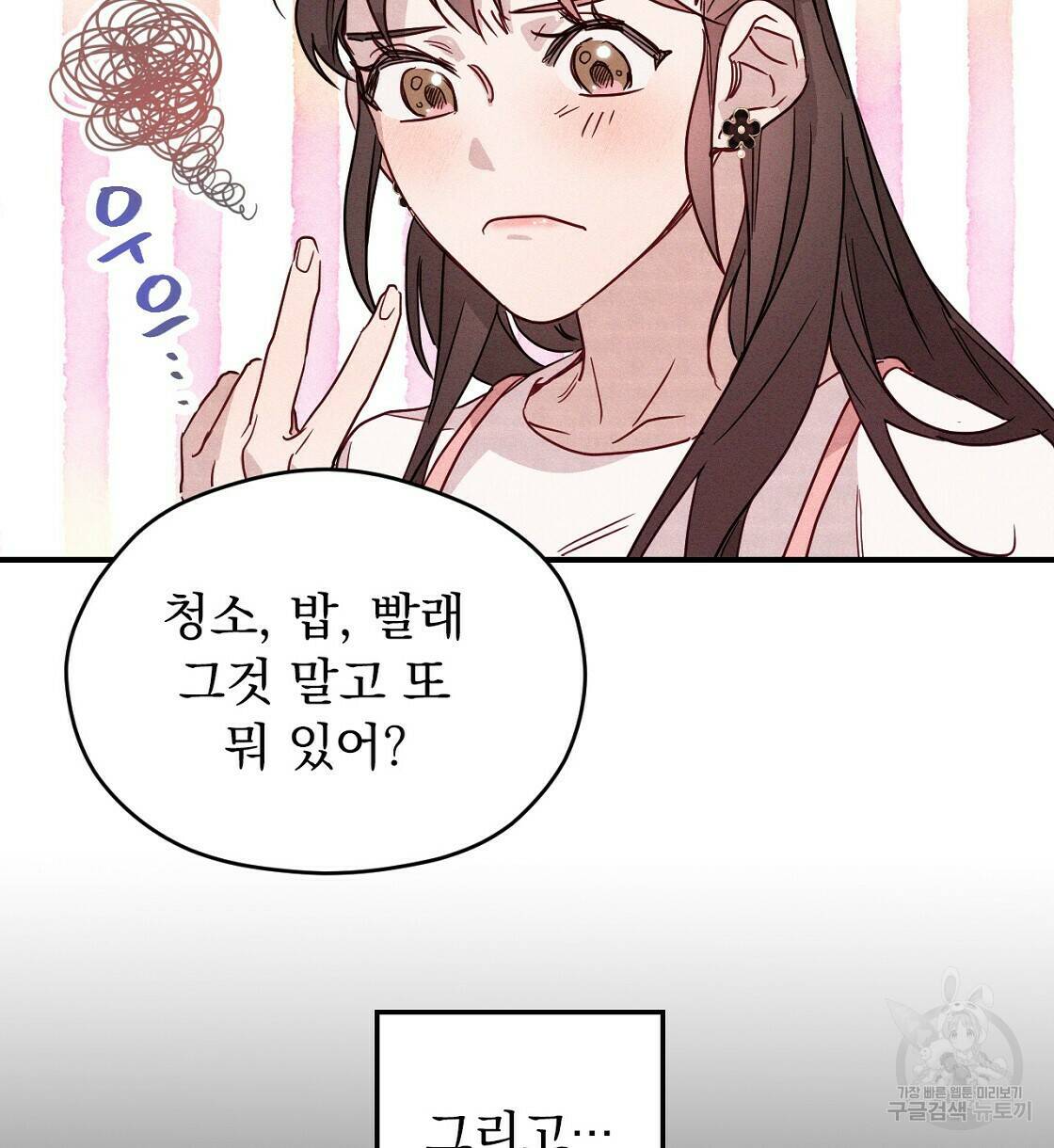 티파니에서 모닝 키스를 7화 98