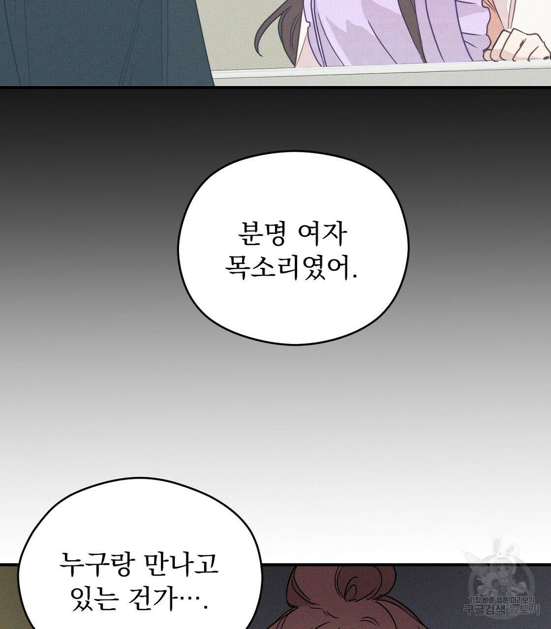티파니에서 모닝 키스를 7화 101