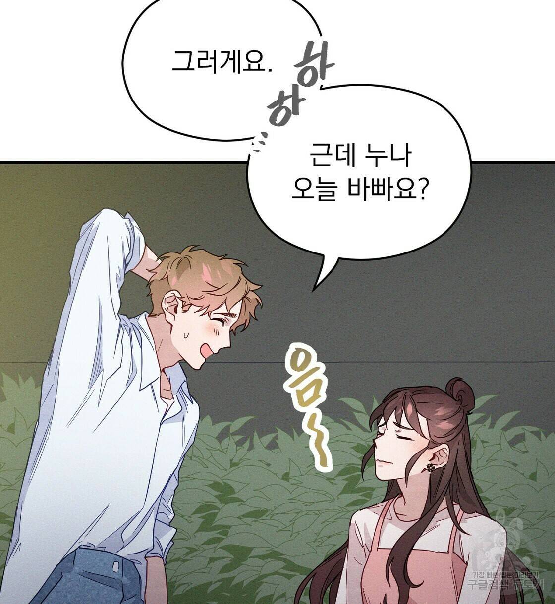 티파니에서 모닝 키스를 7화 110