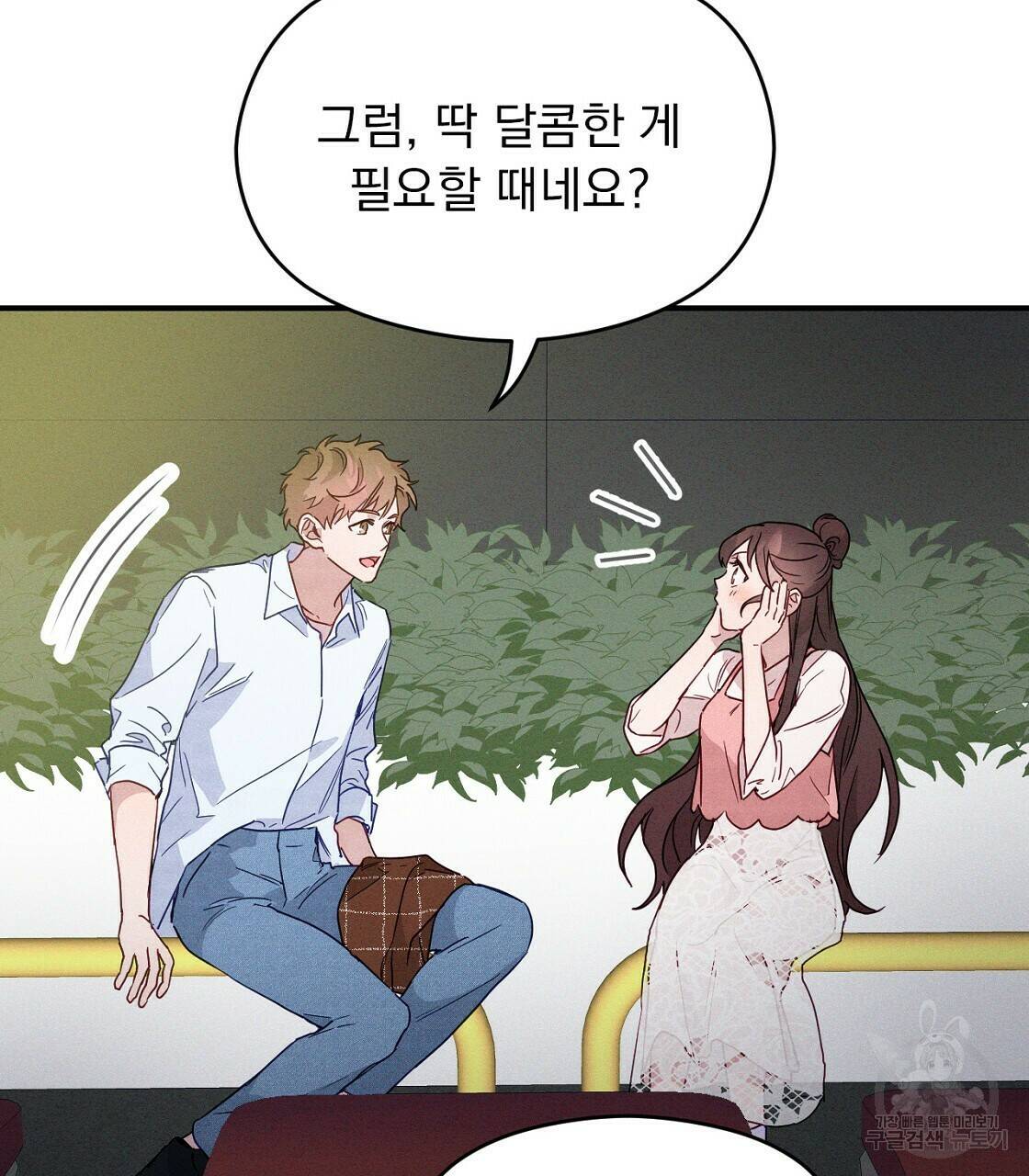 티파니에서 모닝 키스를 7화 113