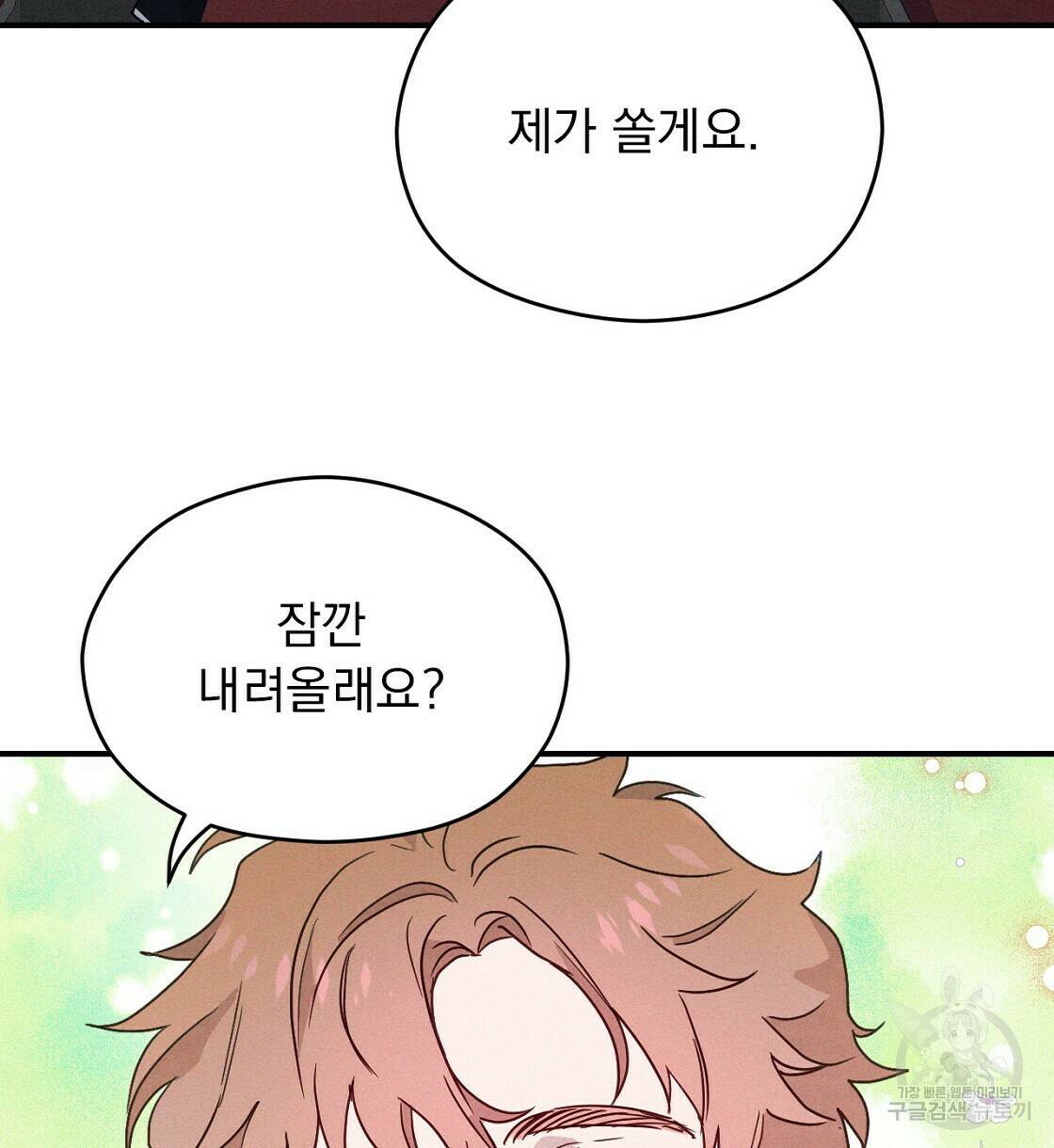 티파니에서 모닝 키스를 7화 114