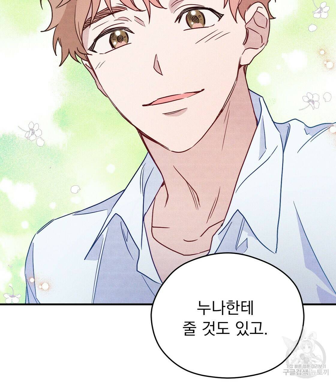 티파니에서 모닝 키스를 7화 115