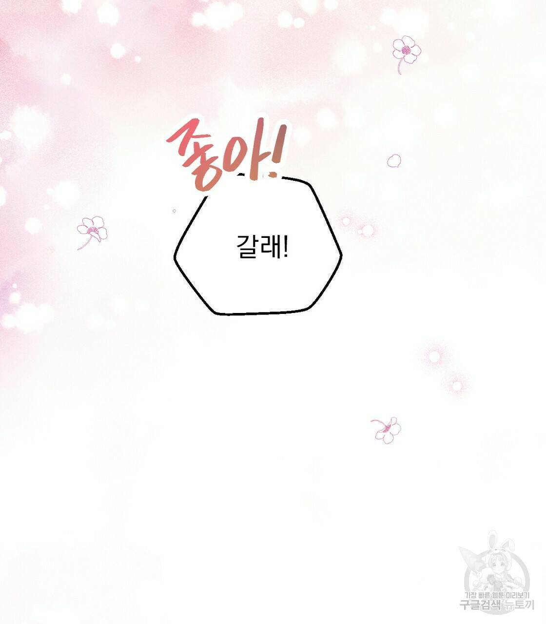 티파니에서 모닝 키스를 7화 119